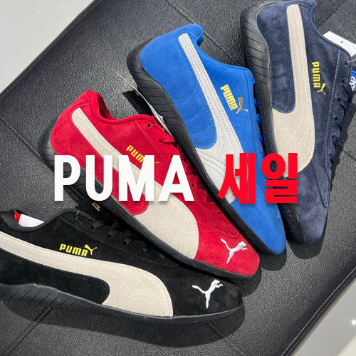 푸마 세일
